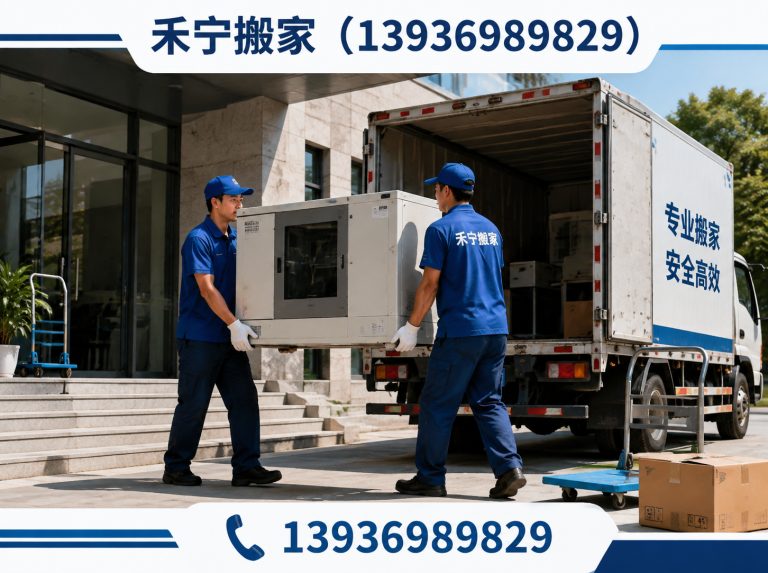 林甸县禾宁搬家展示图